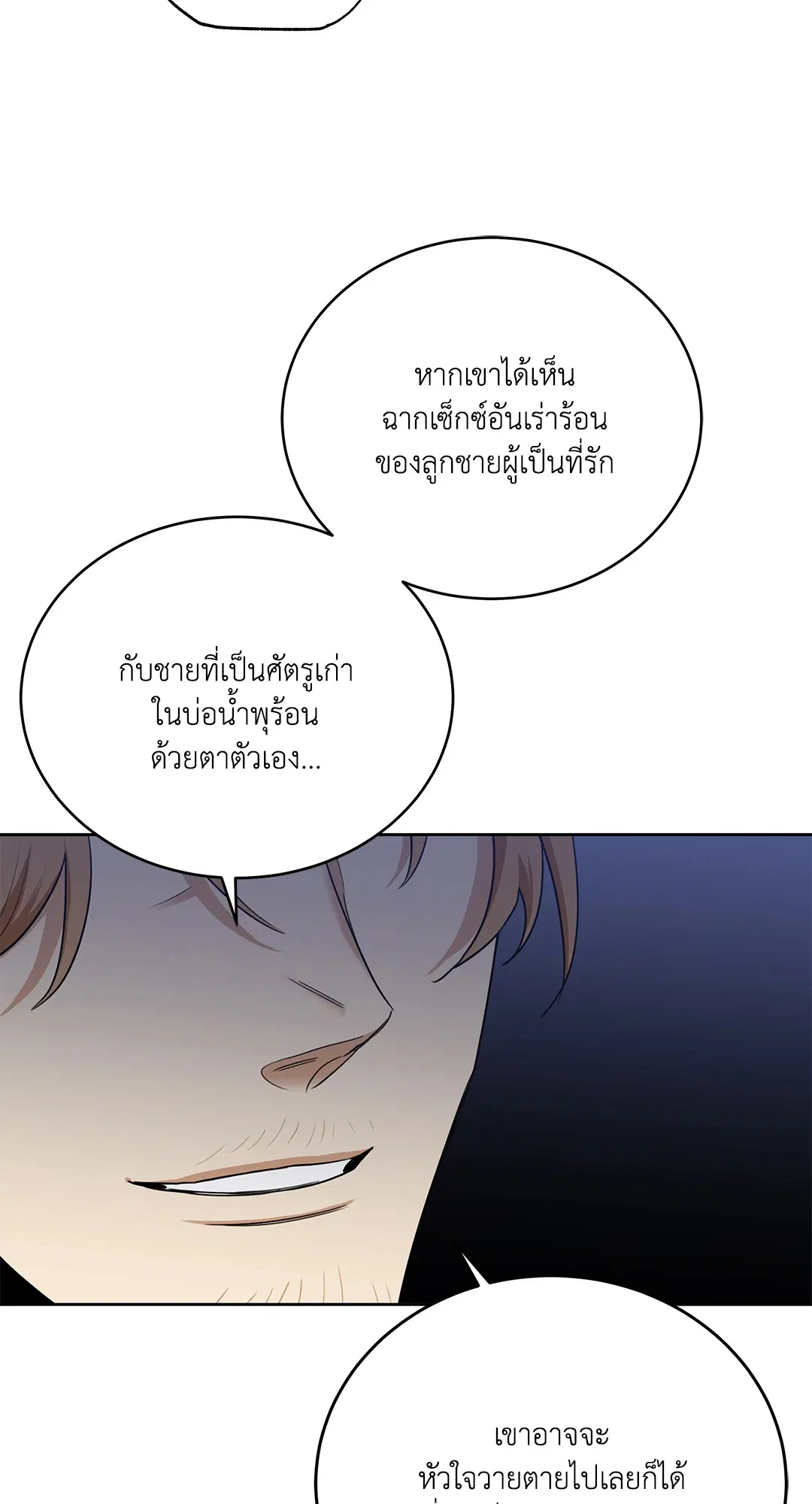 Roses and Champagne ตอนที่ 52.19 — page 4 of 94