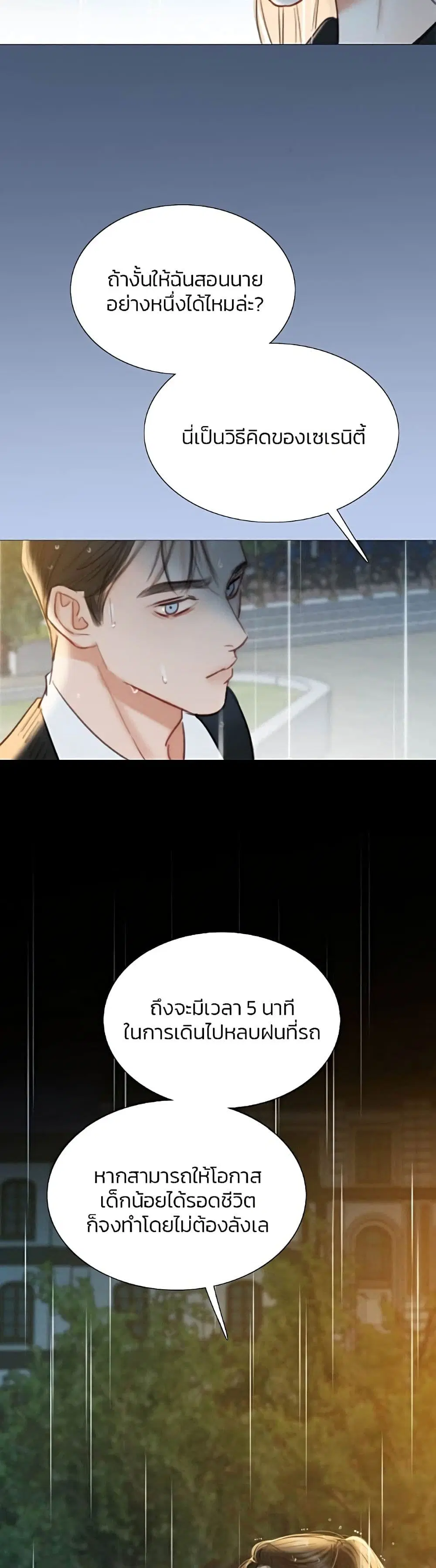 Serena ตอนที่ 40 — page 42 of 52