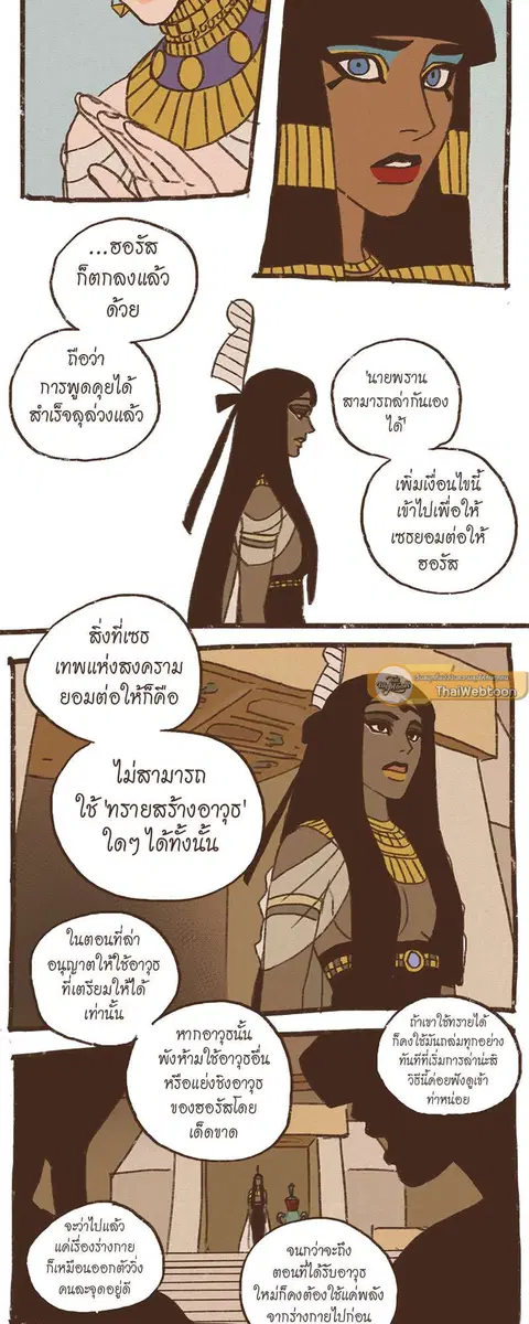 ENNEAD ตอนที่ 52 — page 7 of 26