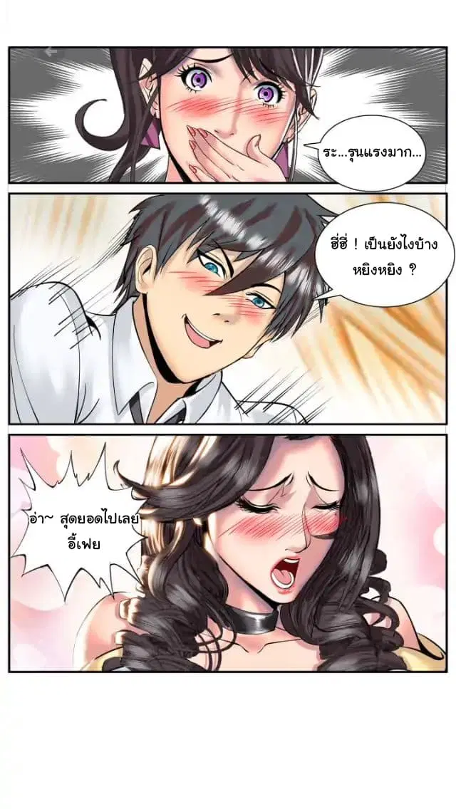 The Superb Captain in the City ตอนที่ 33 — page 5 of 17