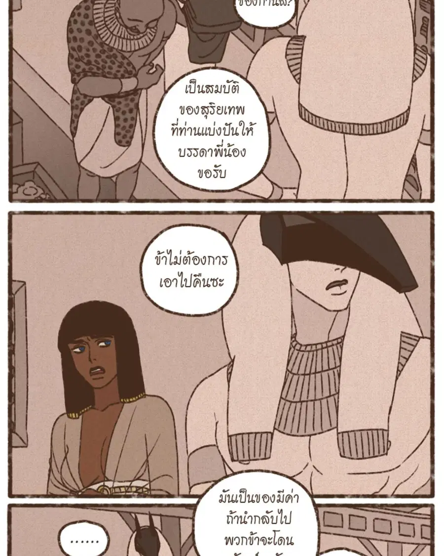 ENNEAD ตอนที่ 98 — page 14 of 51