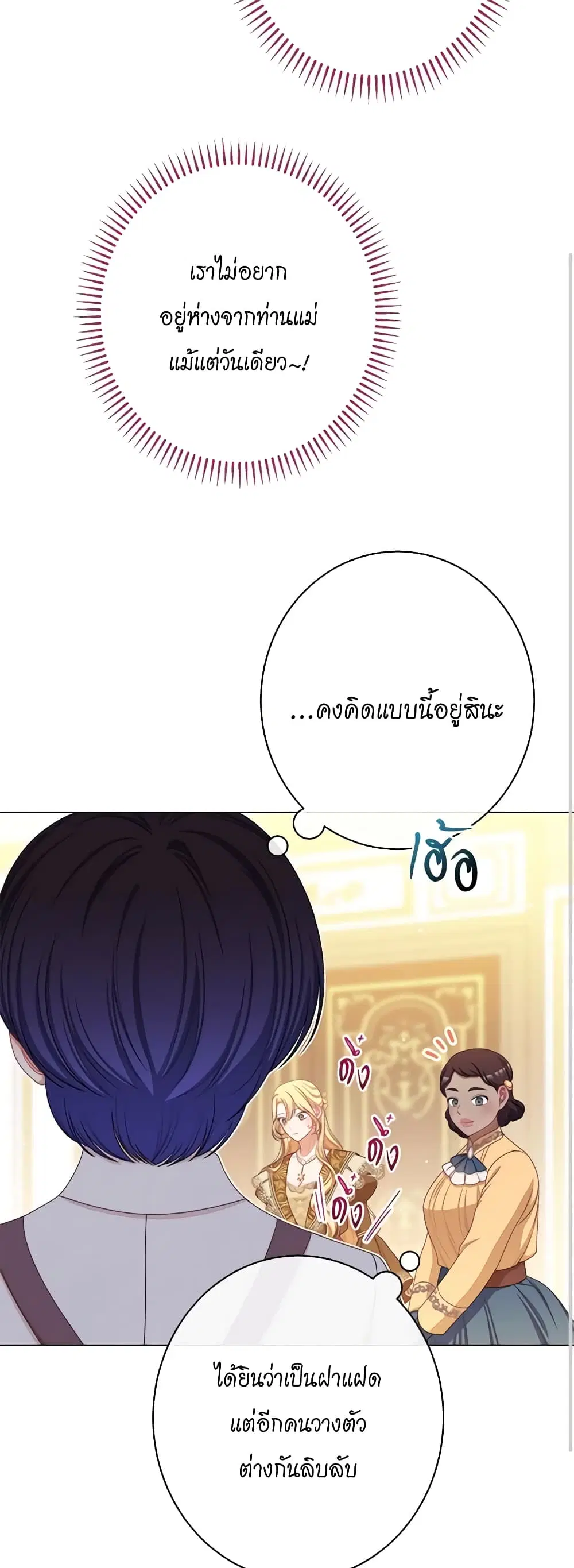 The Villainess Turns the Hourglass ตอนที่ 120 — page 13 of 49