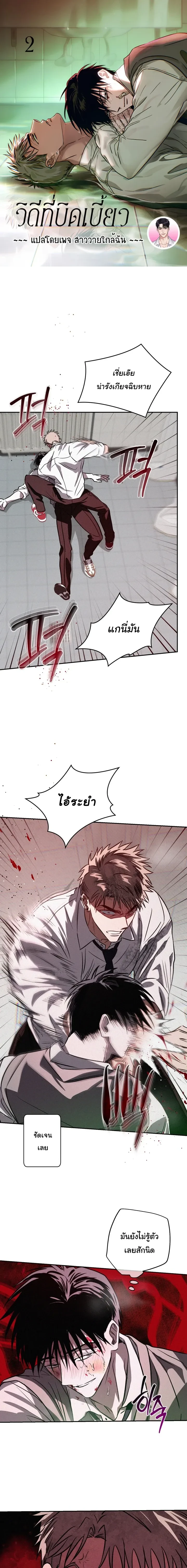 Orbit of the Crooked – วิถีที่บิดเบี้ยว ตอนที่ 2 — page 1 of 24