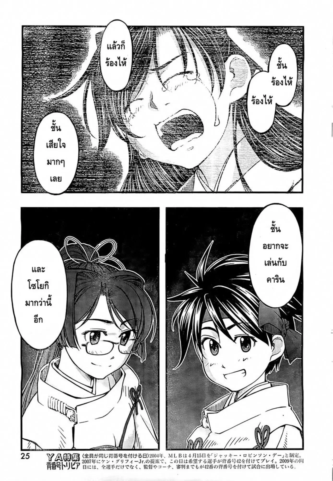 Umi no Misaki ตอนที่ 126 — page 33 of 44