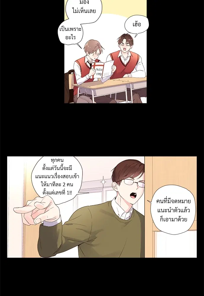 4 Week Lovers ตอนที่ 31 — page 31 of 49