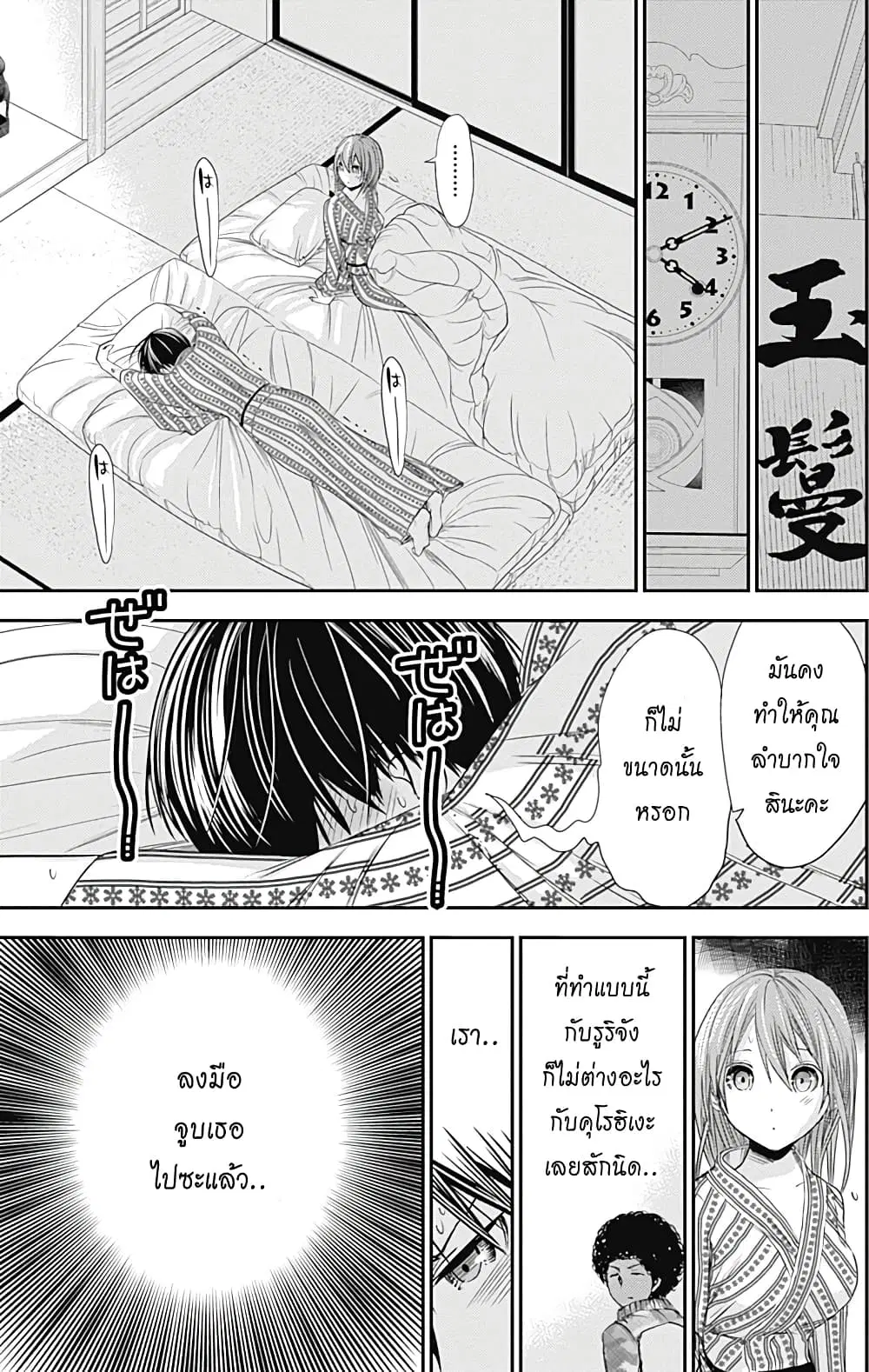 Minamoto-kun Monogatari ตอนที่ 254 — page 2 of 10