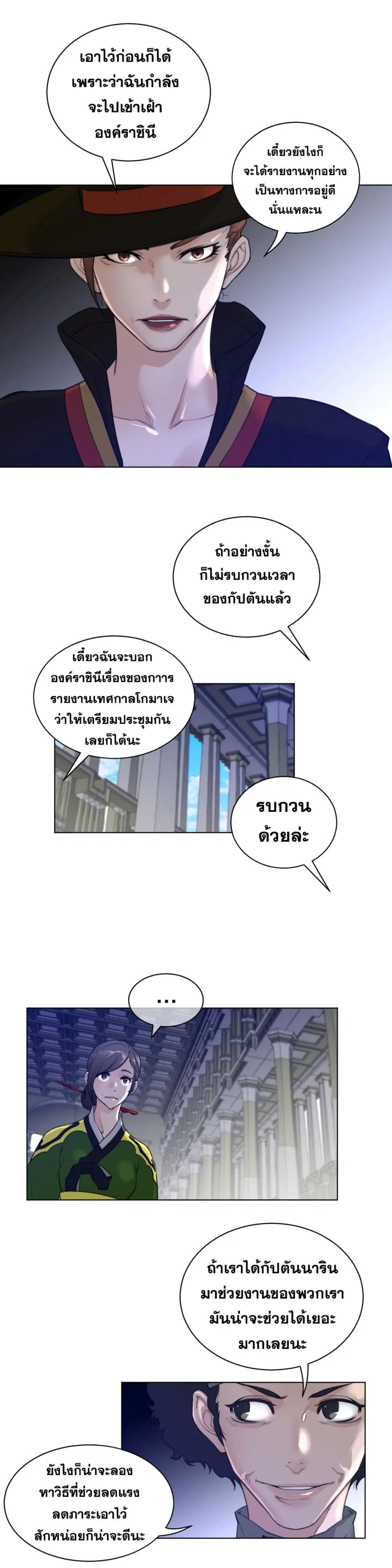 Perfect Half ตอนที่ 63 — page 7 of 19