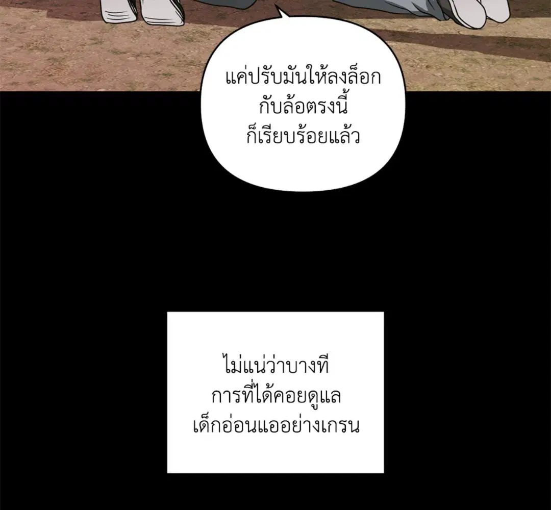 Shutline ตอนที่ 93 — page 70 of 128