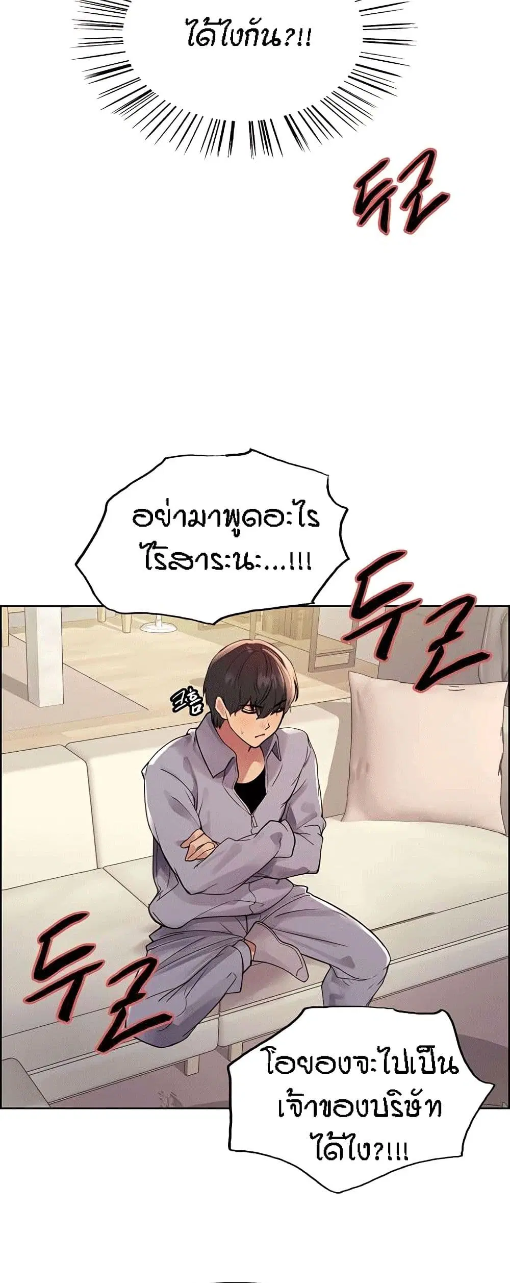 Sex-Stop Watch ตอนที่ 76 — page 32 of 52