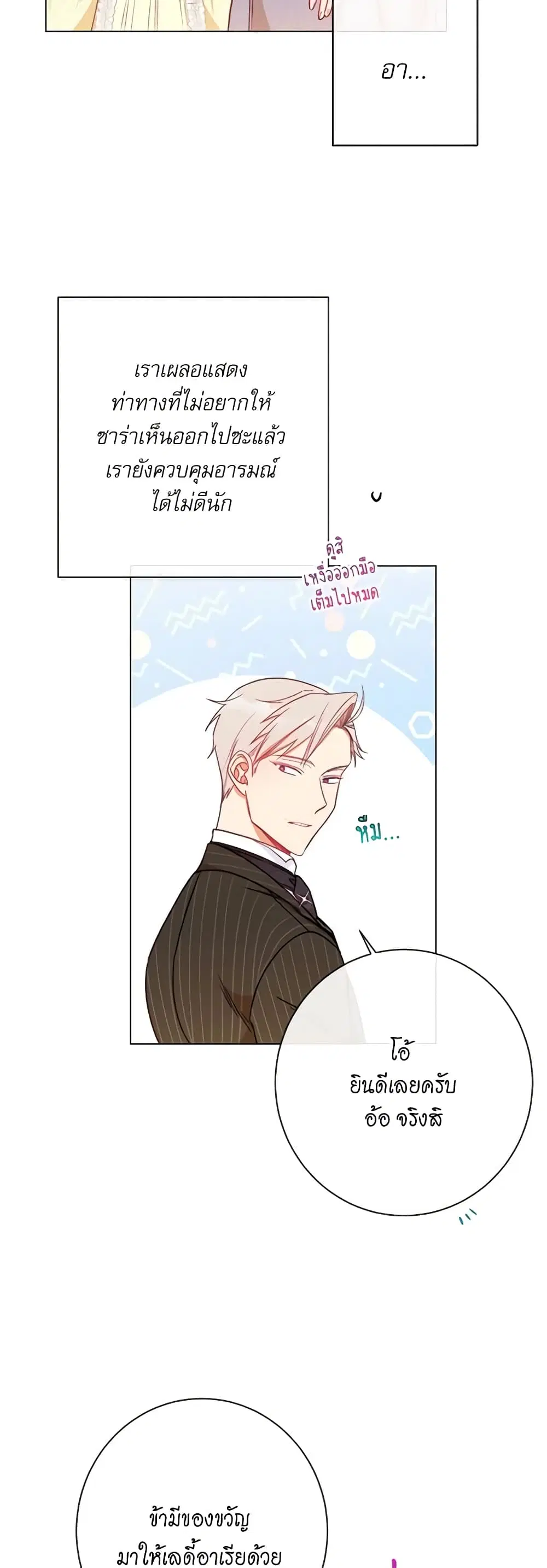 The Villainess Turns the Hourglass ตอนที่ 25 — page 10 of 43
