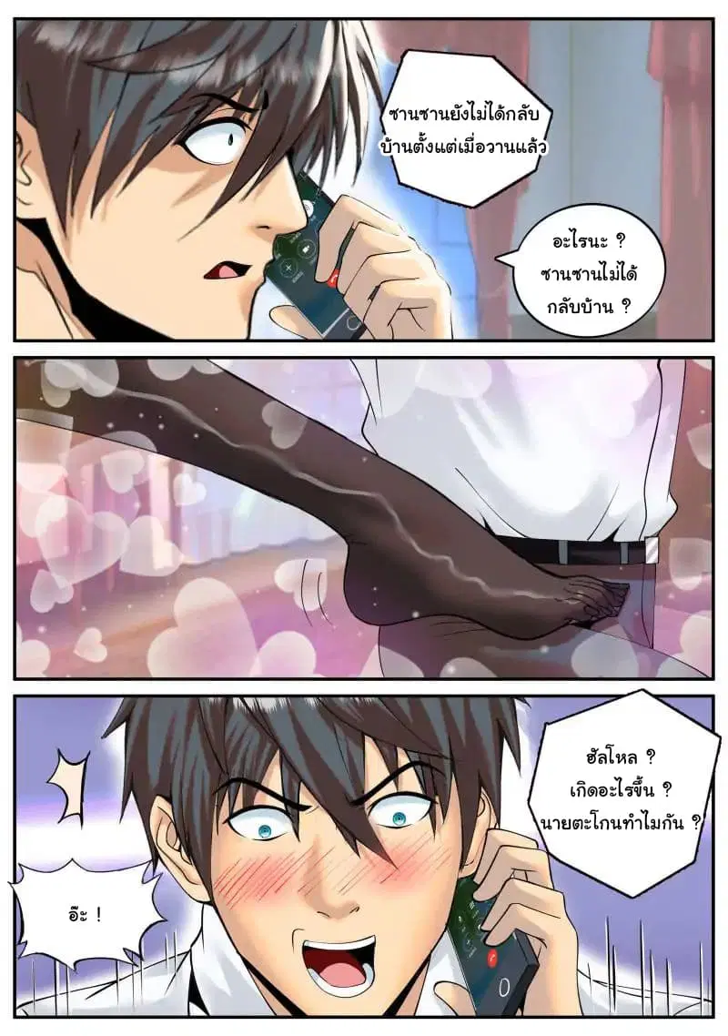The Superb Captain in the City ตอนที่ 42 — page 8 of 18