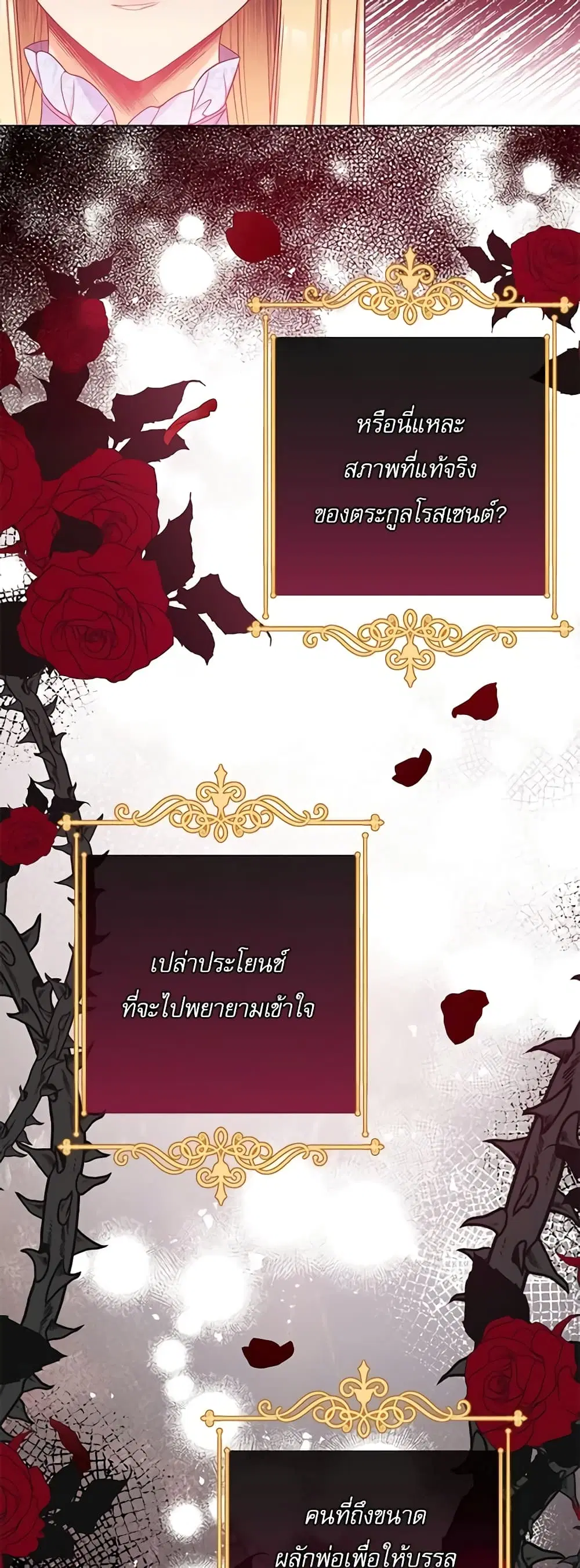 The Villainess Turns the Hourglass ตอนที่ 75 — page 20 of 57
