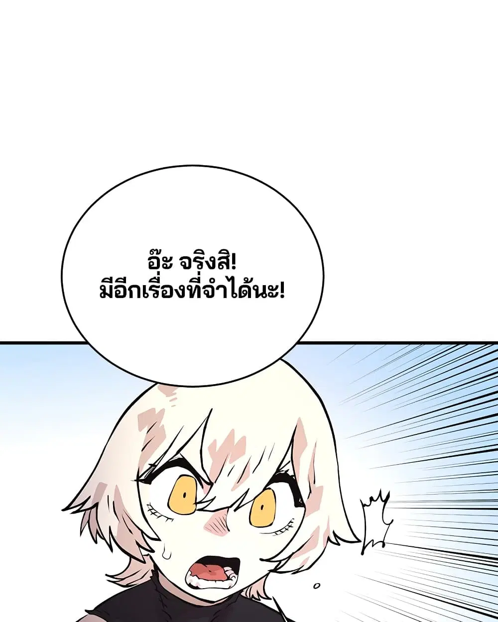 The Player ตอนที่ 5 — page 80 of 126