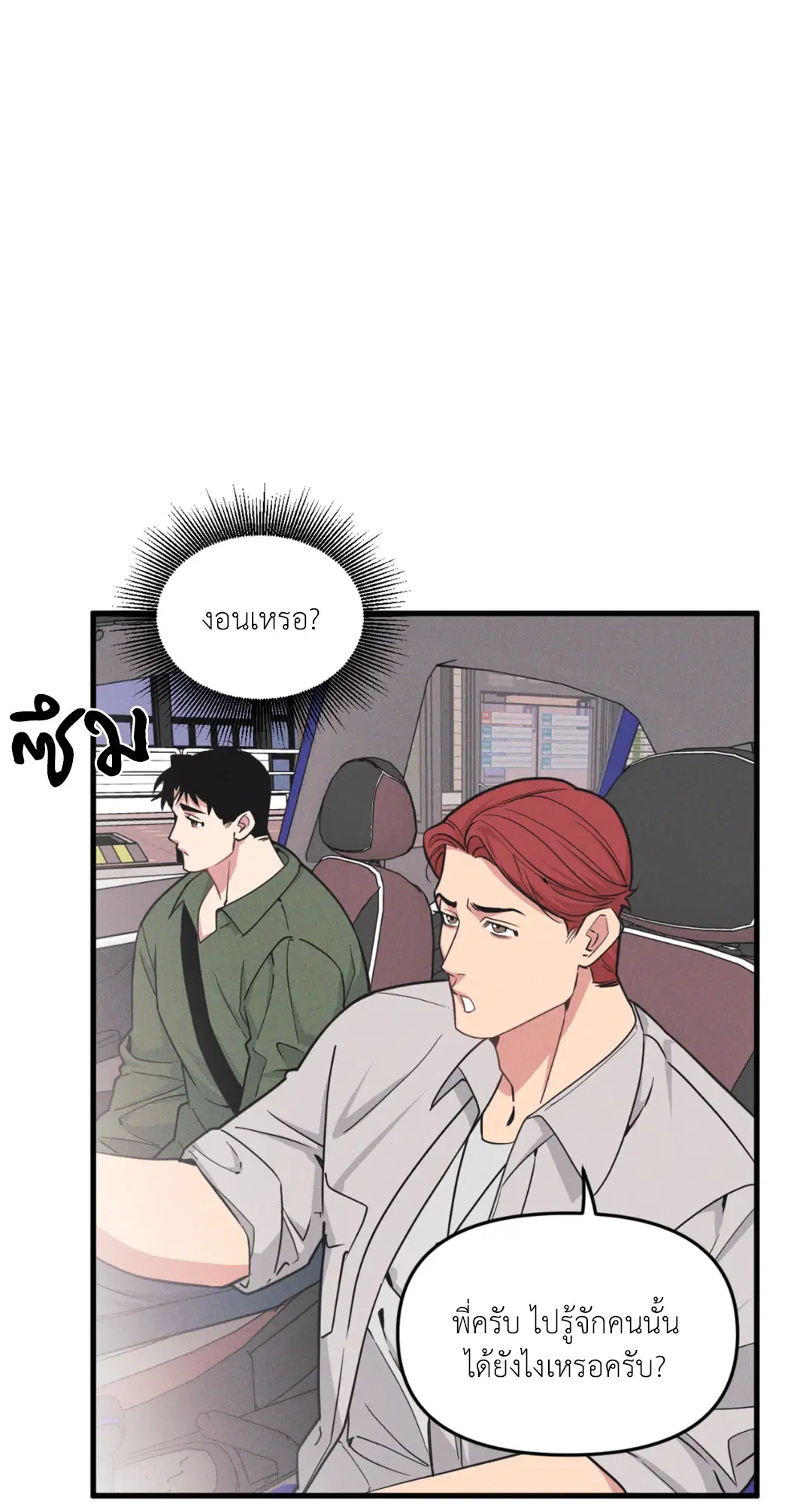Full Volume ตอนที่ 76.24 — page 16 of 62
