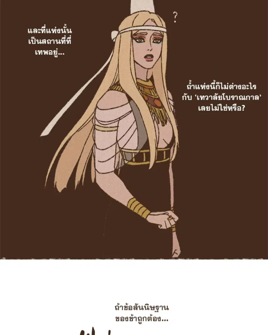 ENNEAD ตอนที่ 96 — page 45 of 66
