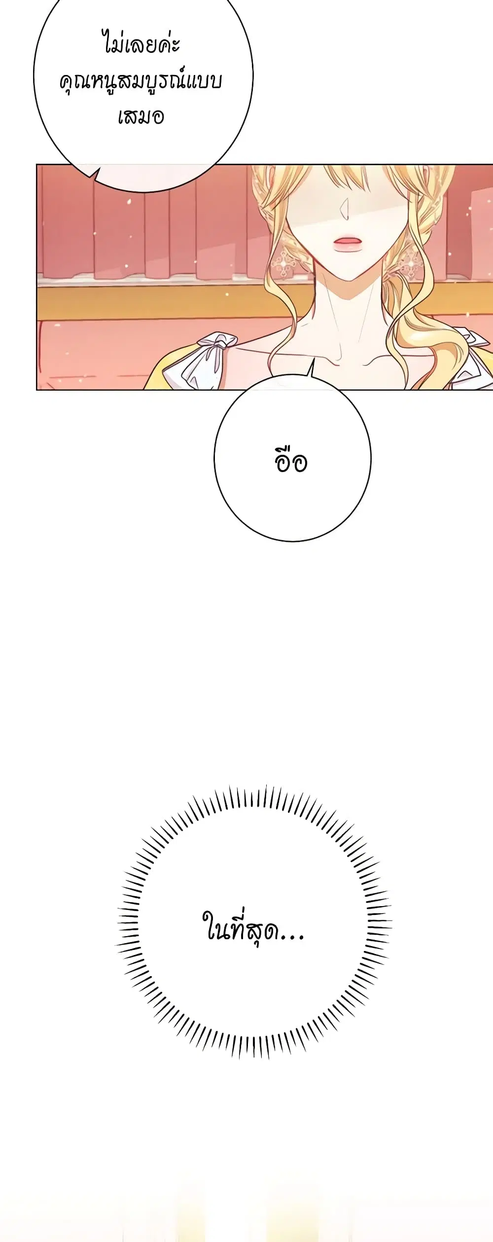 The Villainess Turns the Hourglass ตอนที่ 42 — page 31 of 46