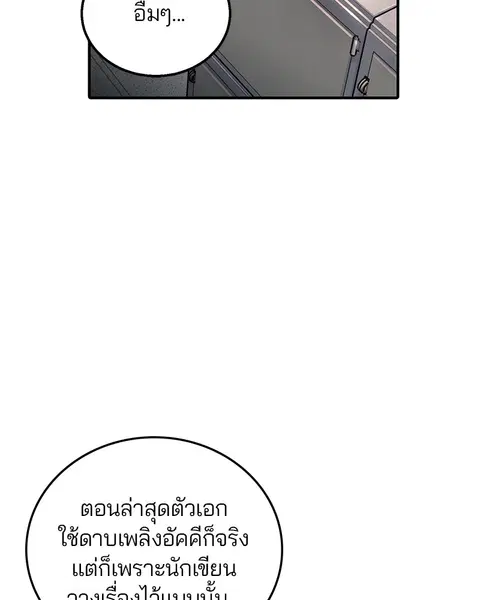 The Player ตอนที่ 1 — page 108 of 246