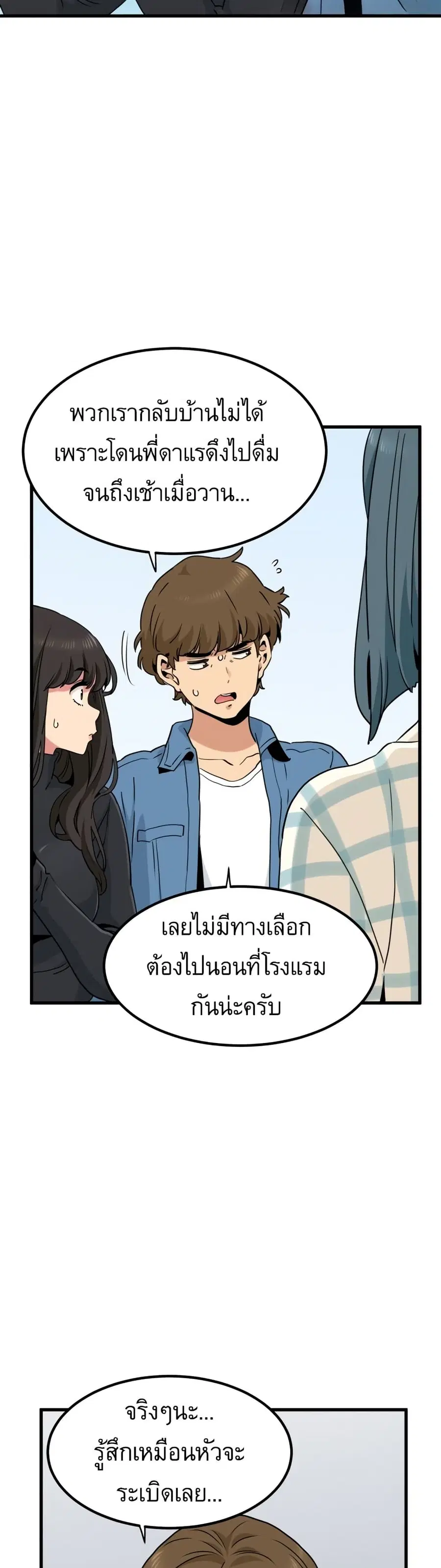 The Turning Point ตอนที่ 25 — page 5 of 50
