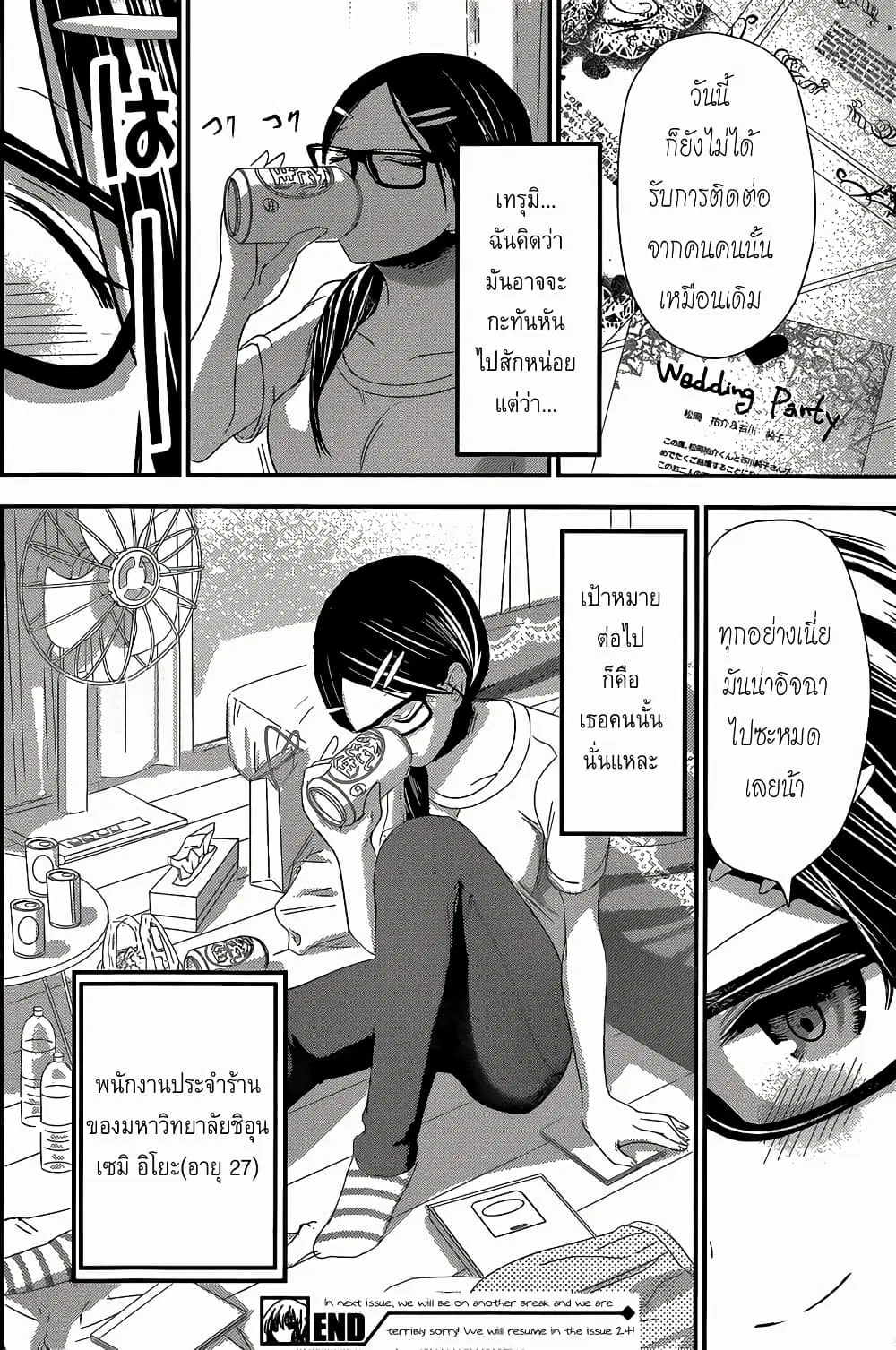 Minamoto-kun Monogatari ตอนที่ 122 — page 8 of 9