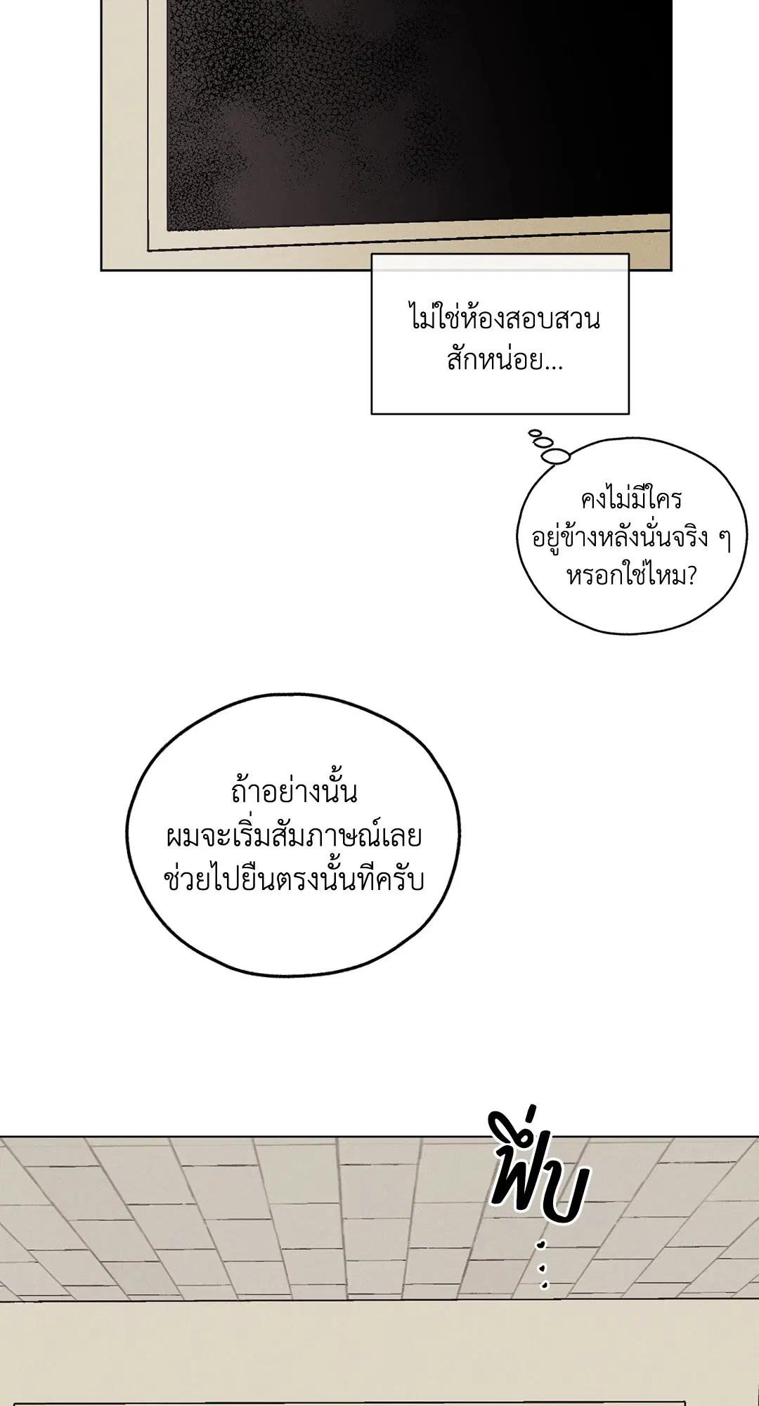 PAYBACK ตอนที่ 7 — page 30 of 72