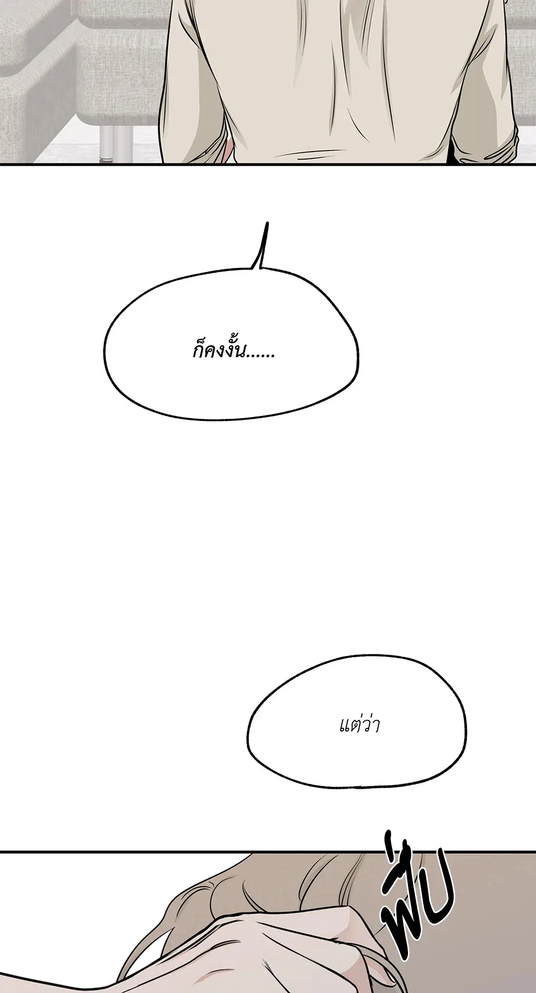 Low Tide in Twilight ตอนที่ 77 — page 70 of 85