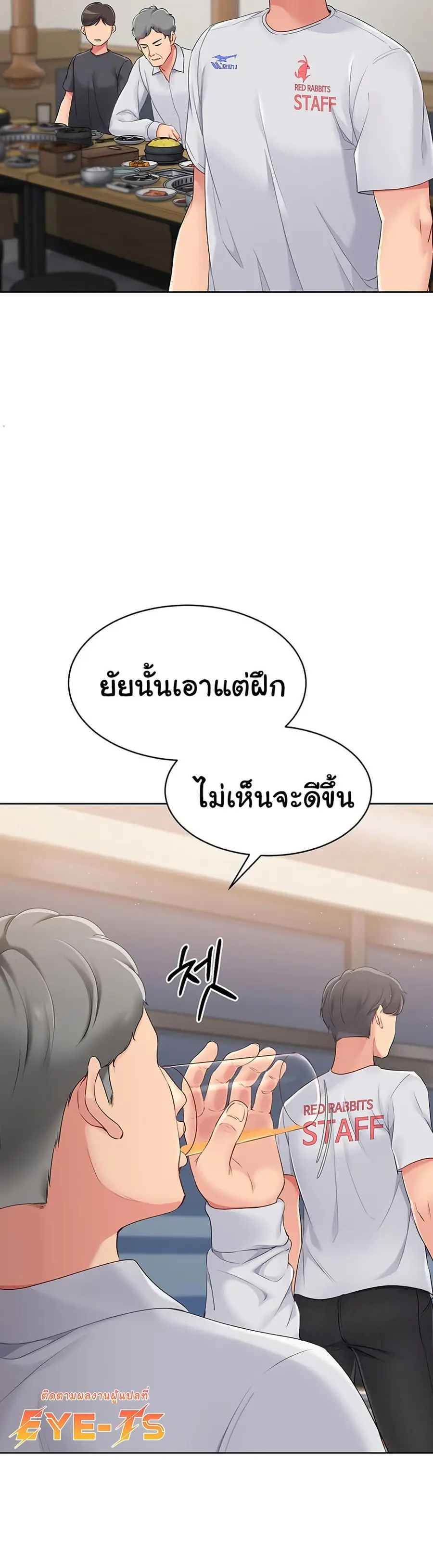 Set Up ตอนที่ 25 — page 12 of 51