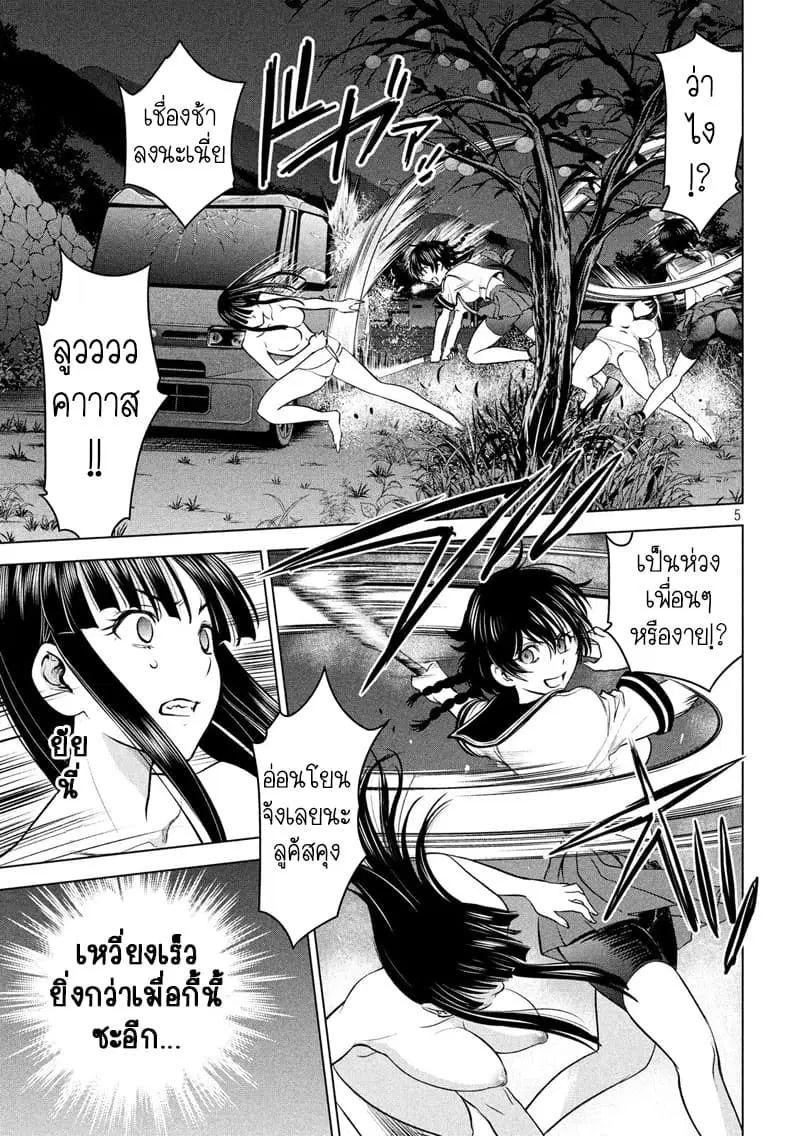 Satanophany ตอนที่ 111 — page 5 of 20