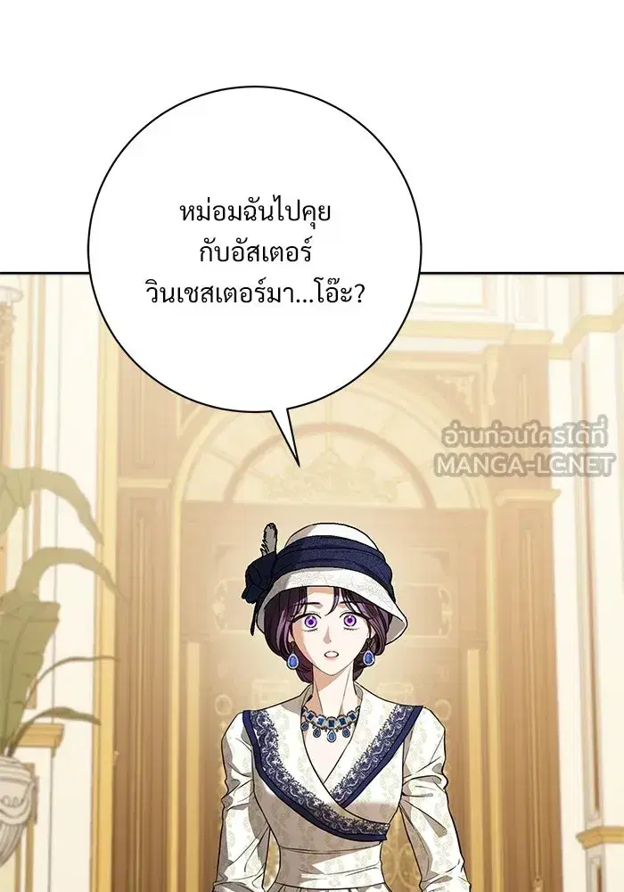 To My Husband’s Mistress ตอนที่ 100 — page 96 of 137