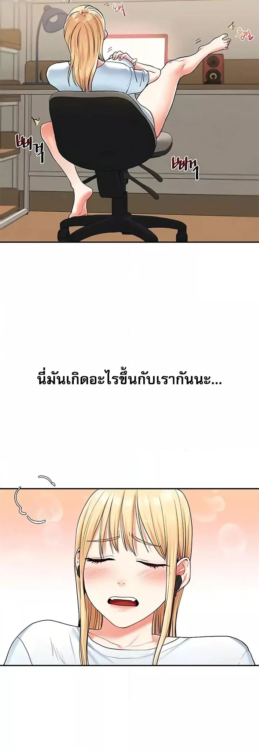 Relationship Reversal ตอนที่ 10 — page 3 of 61
