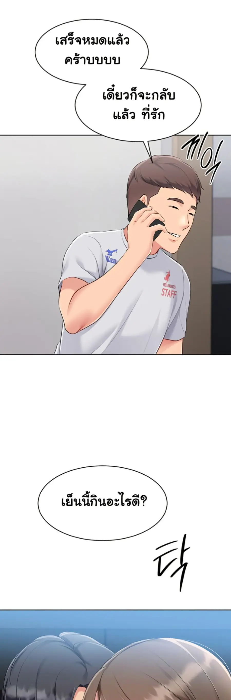 Set Up ตอนที่ 54 — page 24 of 51