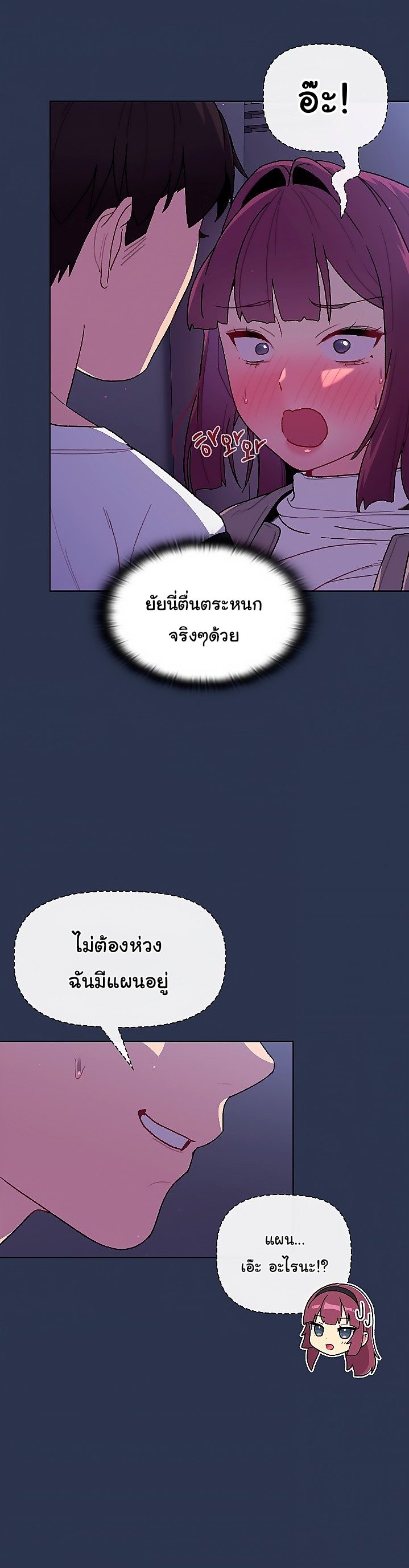 What Do I Do Now? ตอนที่ 49 — page 7 of 26