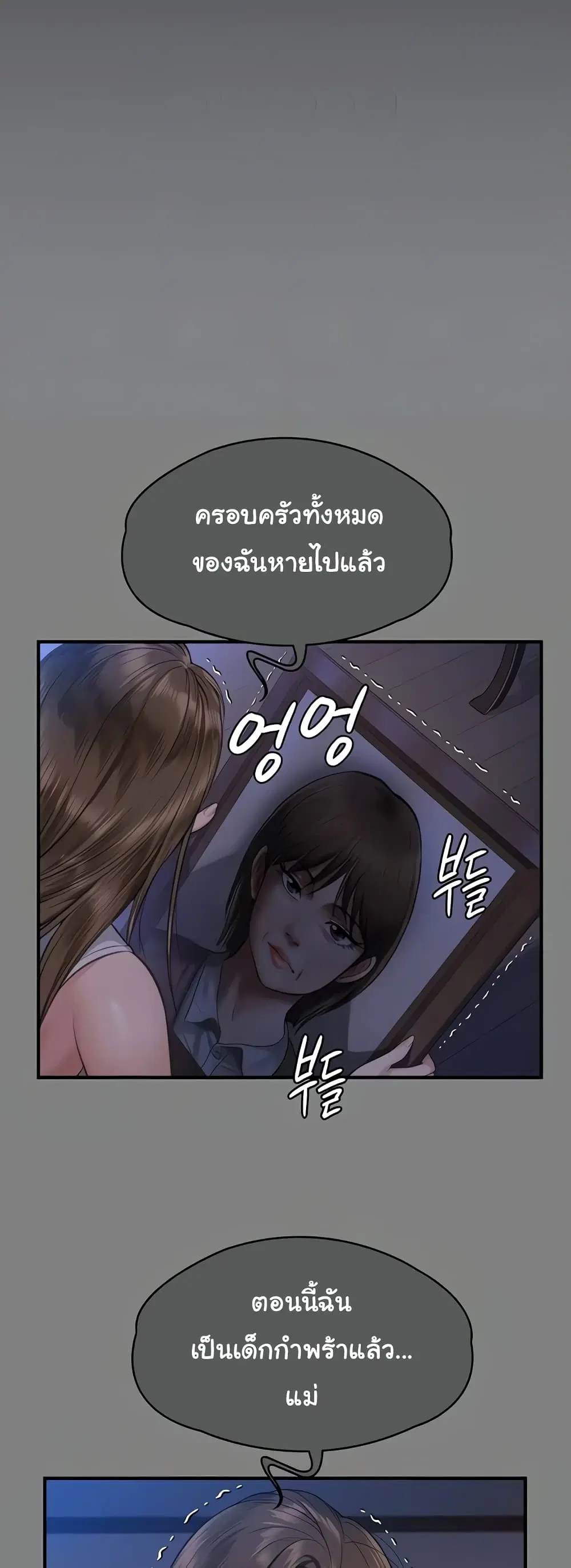 Queen Bee ตอนที่ 322 — page 14 of 80