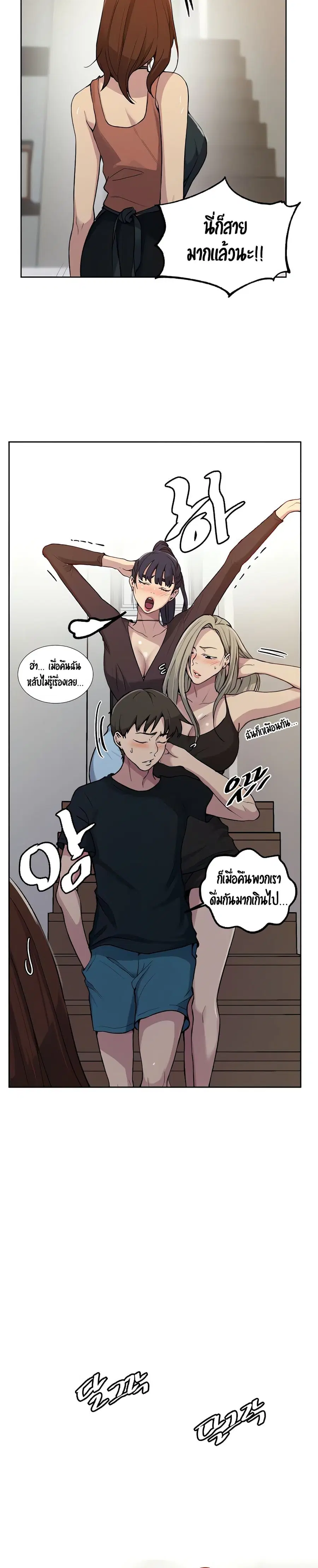 Secret Class ตอนที่ 102 — page 18 of 25