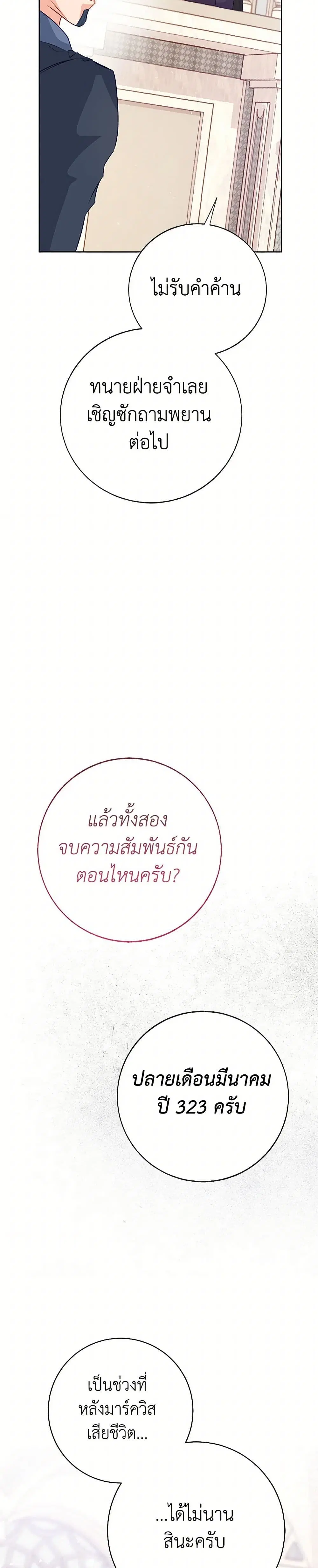 Stealing the Lady’s Heart ตอนที่ 99 — page 12 of 44