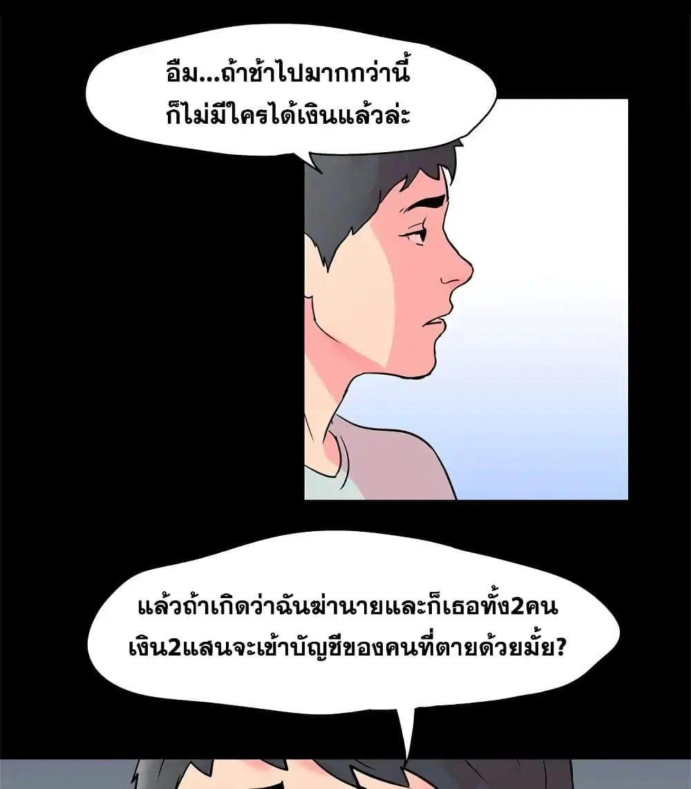 Project Utopia ตอนที่ 53 — page 57 of 63