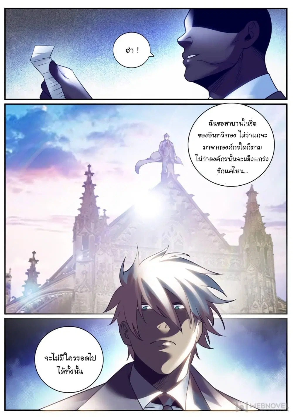 The Superb Captain in the City ตอนที่ 234 — page 3 of 15