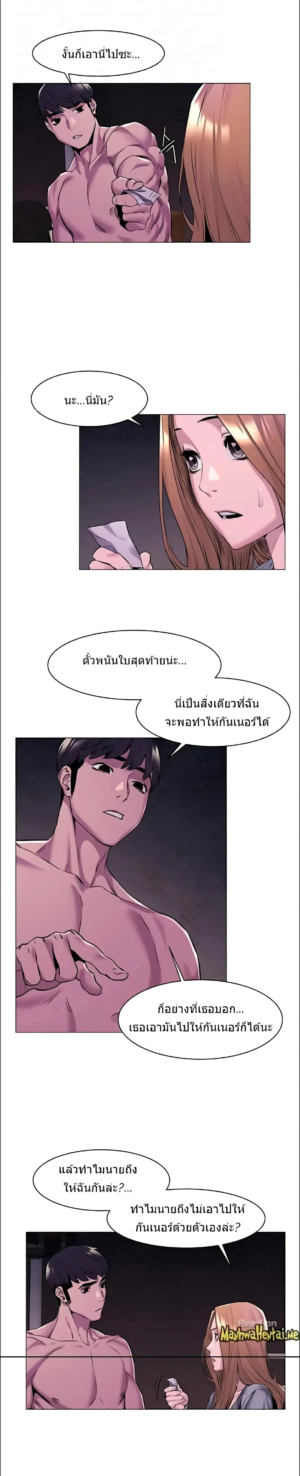 Silent War ตอนที่ 67 — page 6 of 20