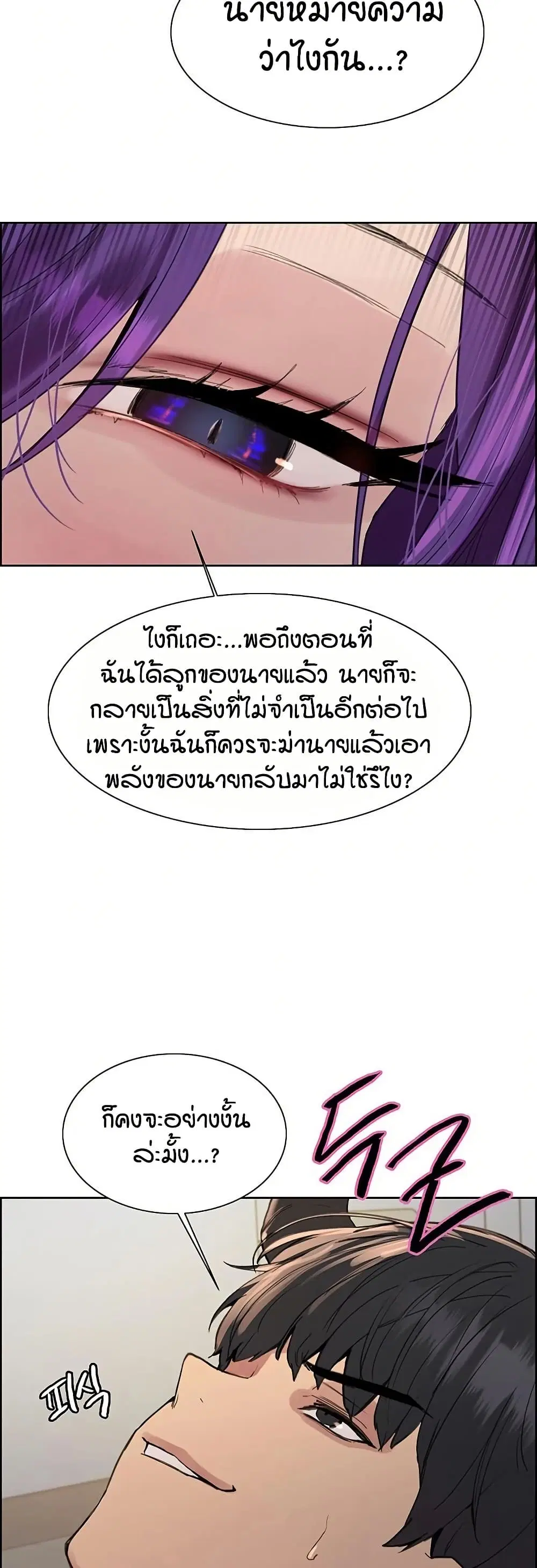 Sex-Stop Watch ตอนที่ 151 — page 34 of 52