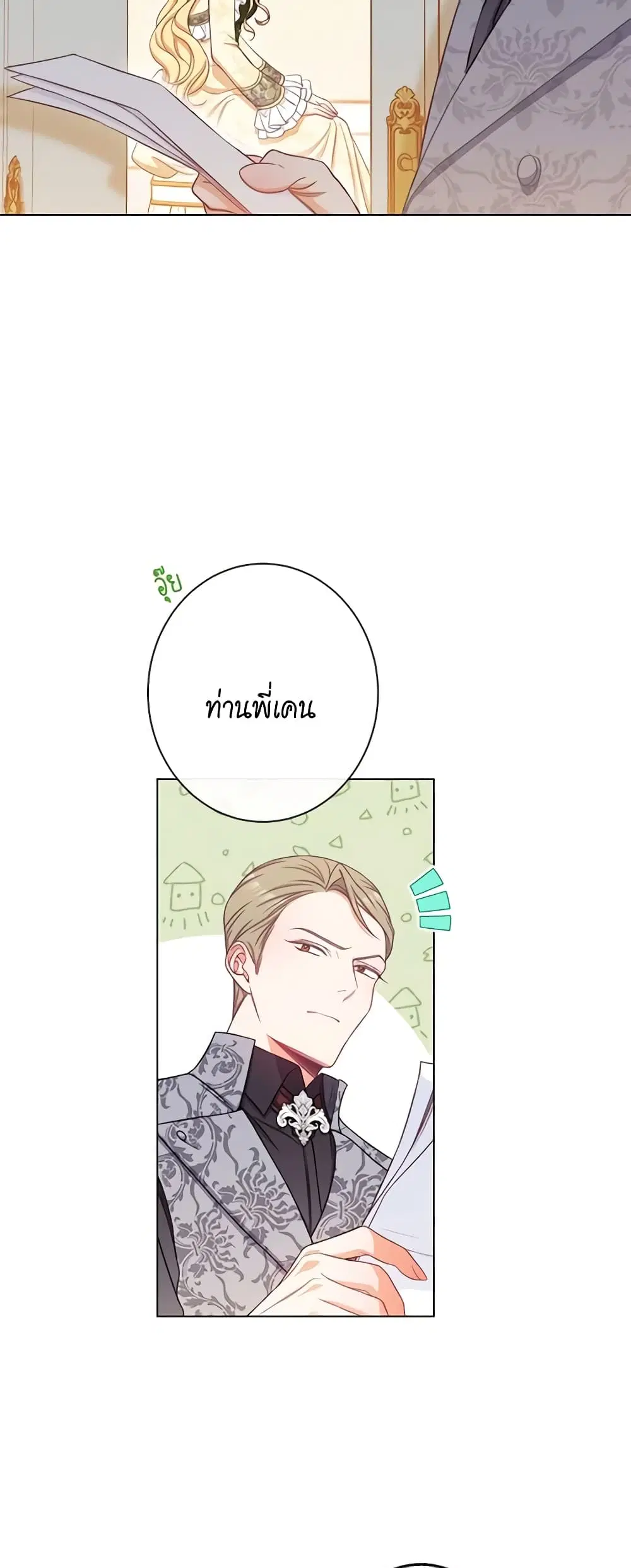 The Villainess Turns the Hourglass ตอนที่ 72 — page 8 of 56