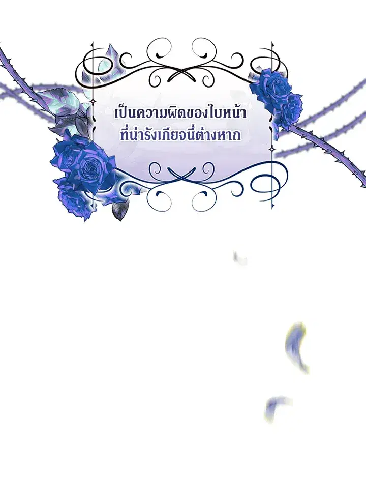 The Broken Ring – This Marriage Will Fail Anyway ตอนที่ 12 — page 60 of 99