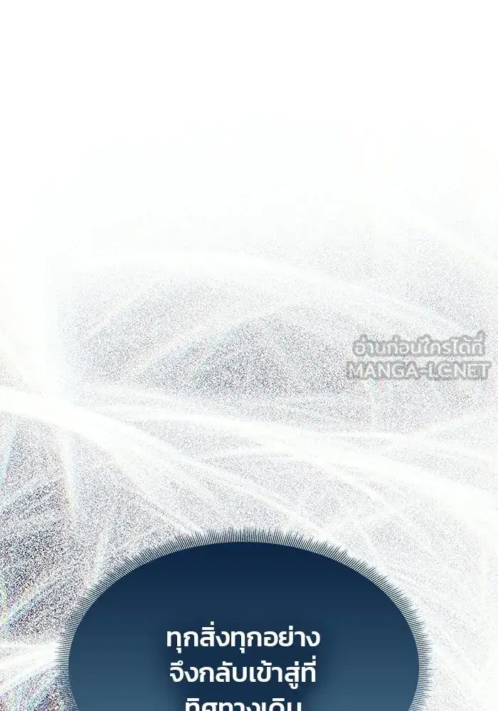 One Husband is Enough – เกมรักจับสามี ตอนที่ 88 — page 66 of 161
