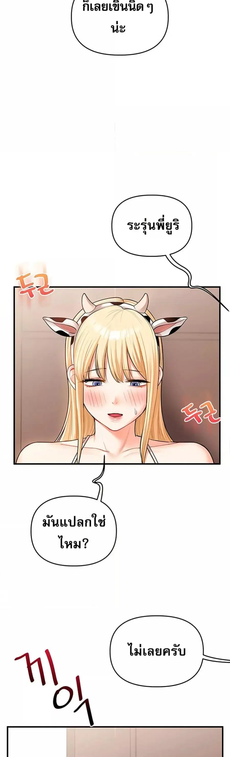 Relationship Reversal ตอนที่ 45 — page 17 of 51