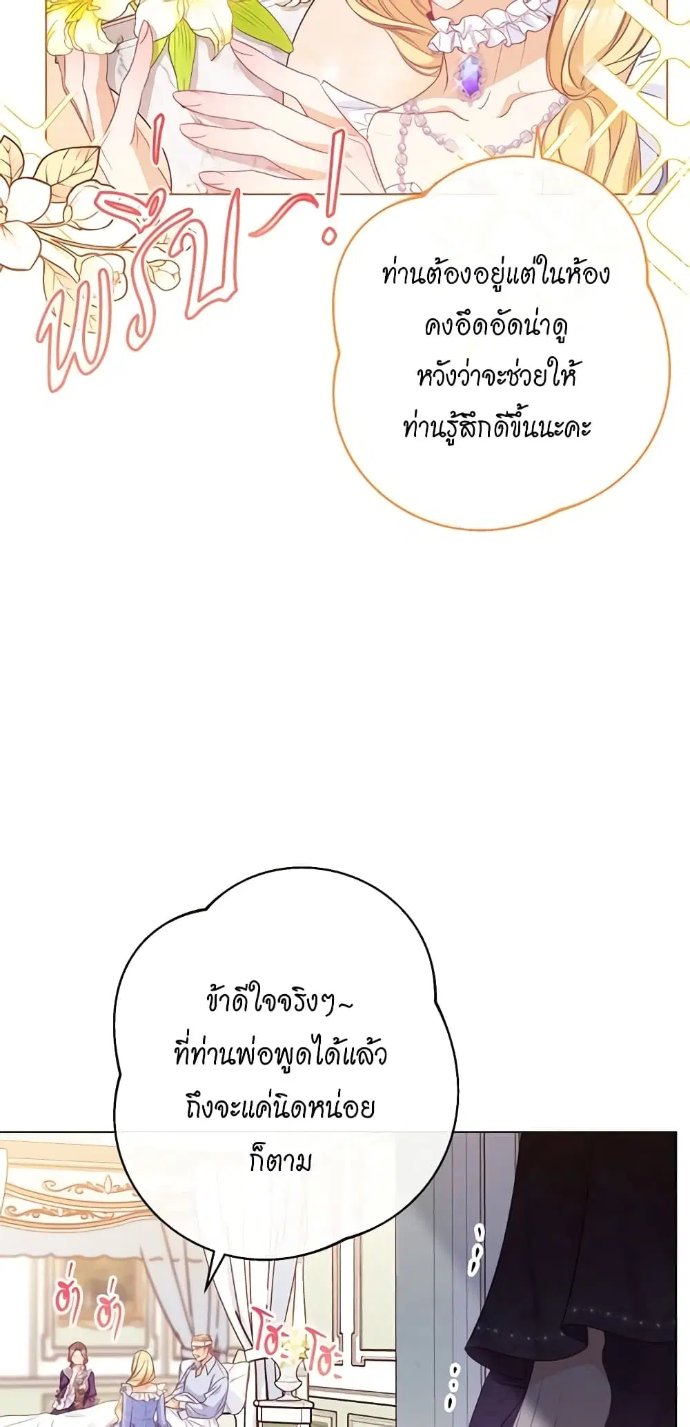 The Villainess Turns the Hourglass ตอนที่ 71 — page 39 of 55