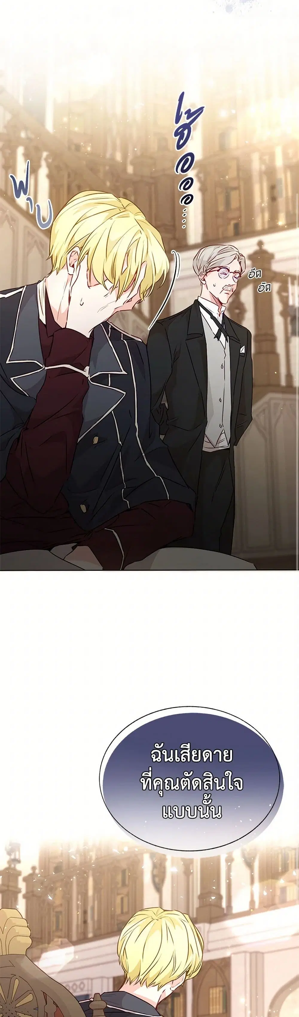 Stealing the Lady’s Heart ตอนที่ 20 — page 7 of 41