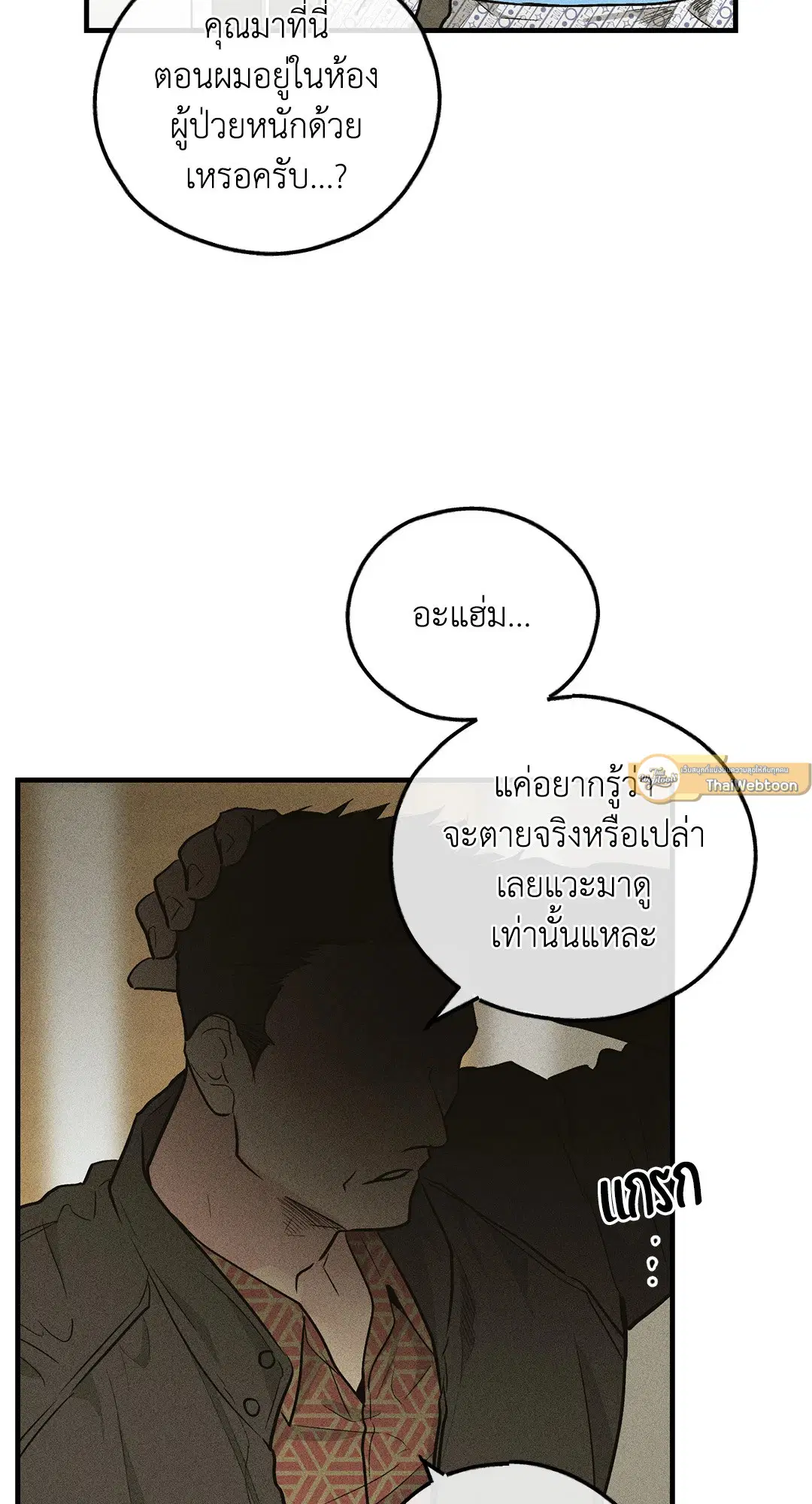 PAYBACK ตอนที่ 92 — page 40 of 91
