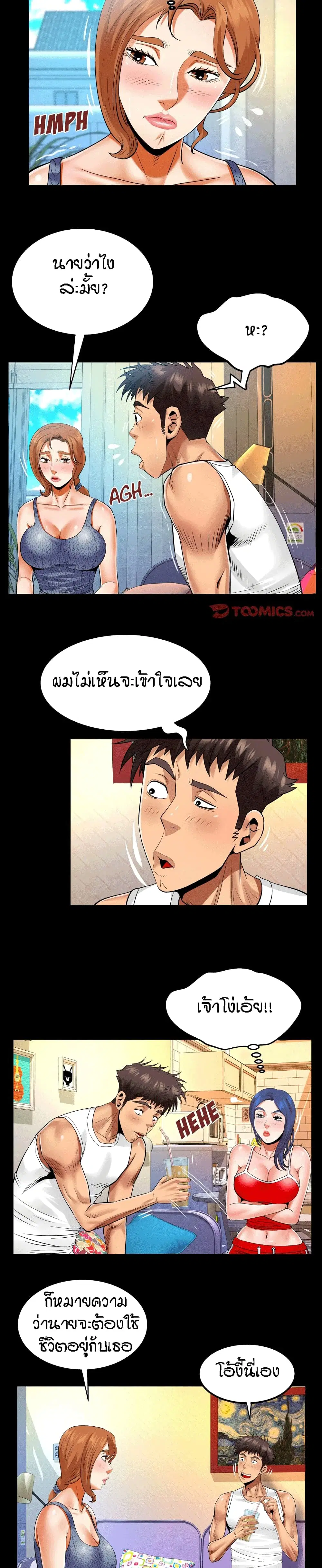 My Aunt ตอนที่ 102 — page 8 of 17