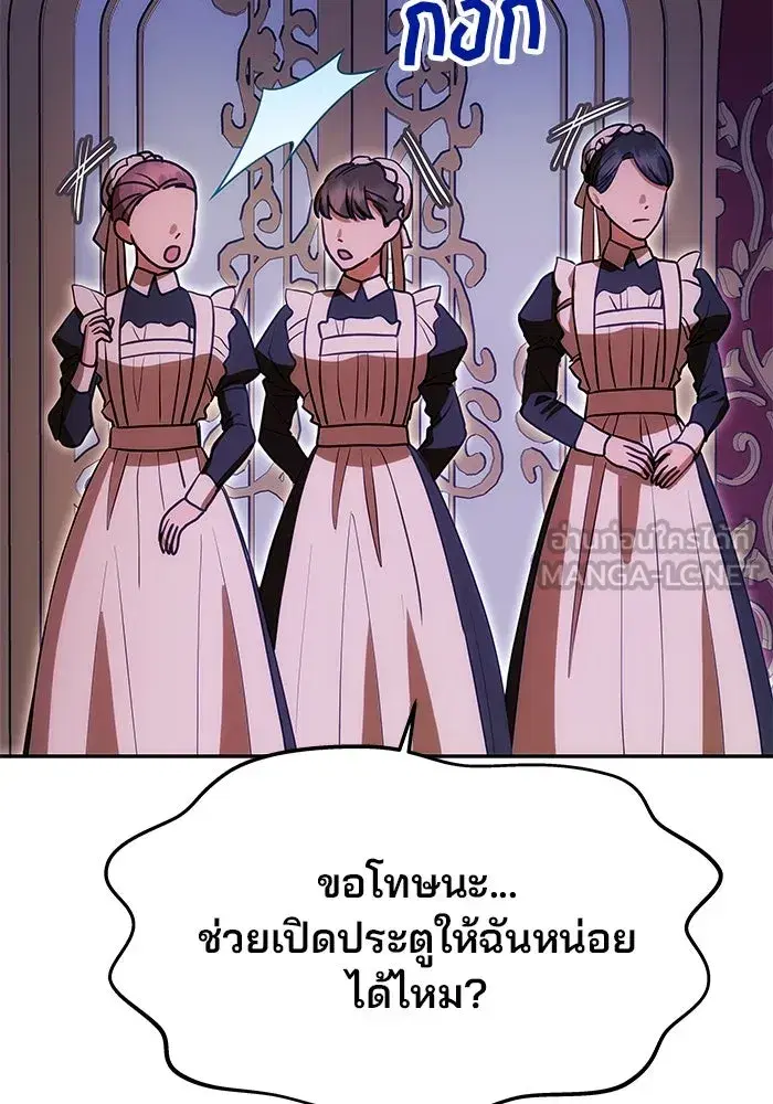 One Husband is Enough – เกมรักจับสามี ตอนที่ 11 — page 114 of 128