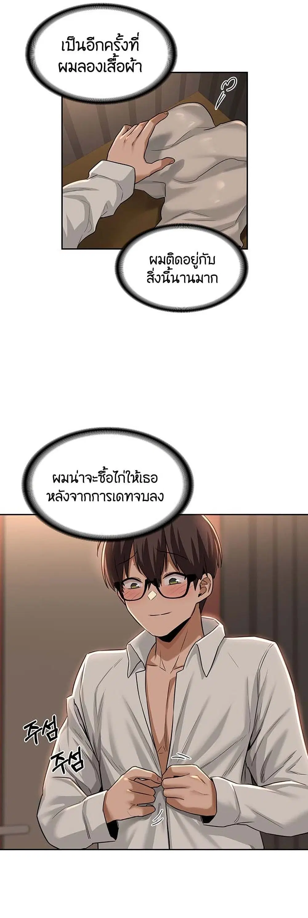 Sextudy Group ตอนที่ 29 — page 14 of 43