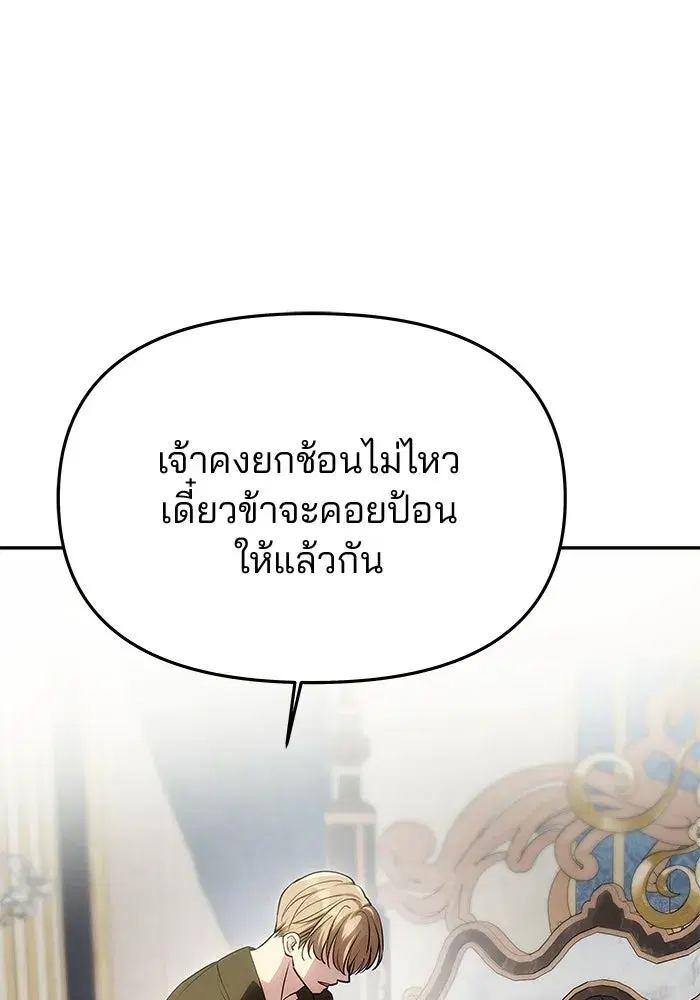 One Husband is Enough – เกมรักจับสามี ตอนที่ 54 — page 85 of 162