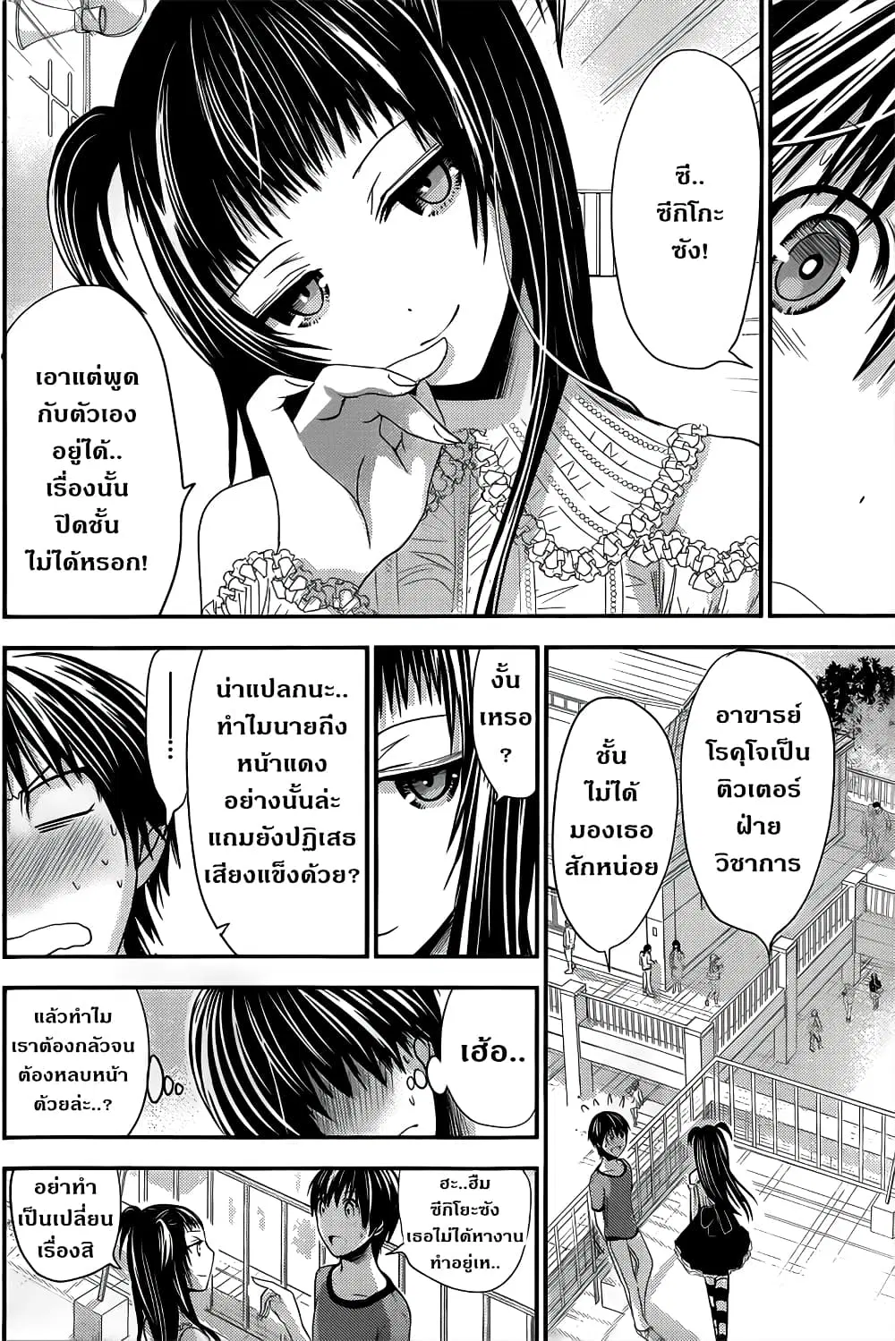 Minamoto-kun Monogatari ตอนที่ 99 — page 4 of 9